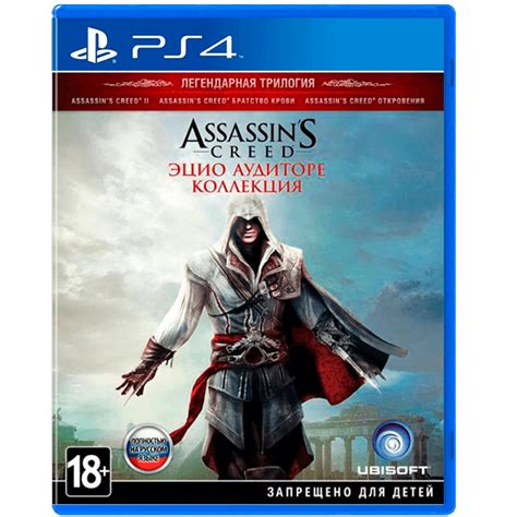 Assassins Creed Эцио Аудиторе Коллекция Assassins Creed The Ezio
