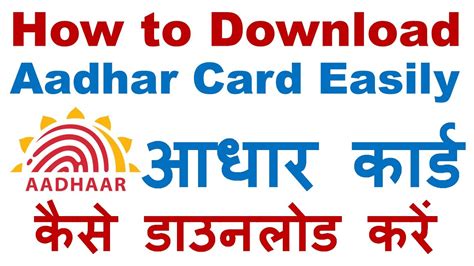 In order to apply aadhaar card online all, you need to have is a computer and an internet connection. How to Download Aadhar Card Online Easily Step By Step Aadhar Card Download - YouTube