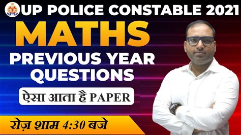 UP Police Constable 2021 UP Police Constable Previous Year Maths
