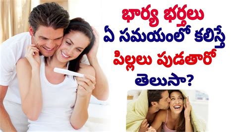How To Get Pregnancy Fast In Telugu