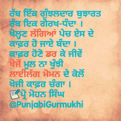 Punjabi Gurmukhi On Instagram ਕਾਫਿਰ ਅਧਰਮੀ।ਮੋਮਨਧਰਮੀ।।।।।। Kavita