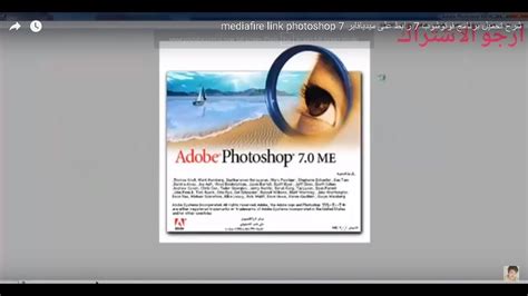 شرح تحميل برنامج فوتوشوب 7 رابط على ميديافاير Mediafire Link Photoshop