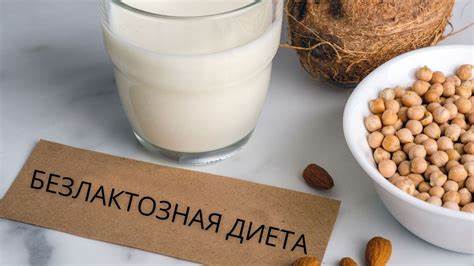 Безлактозная диета: список разрешенных и запрещенных продуктов Картинка - Безлактозная диета: список разрешенных и запрещенных продуктов