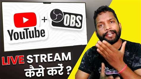 How We Can Go Live On Youtube With Obs Youtube Ko Obs Sa Live