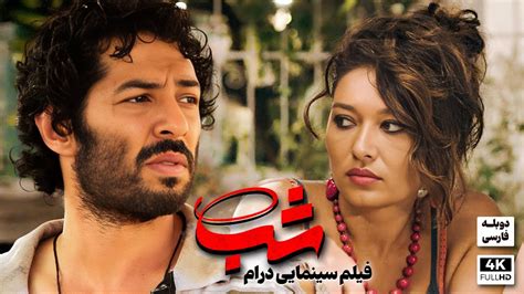 فیلم سینمایی درام ترکی شب با دوبله فارسی Film Khareji Gece Film