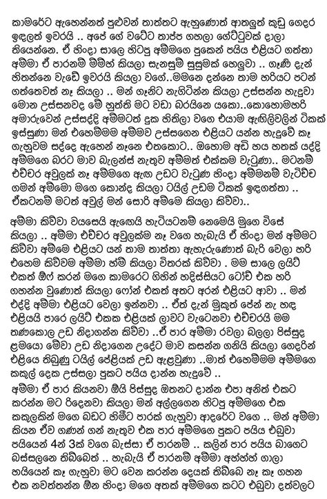 Sinhala Wal Katha මගේඅම්මාකුමාරිදෙක In 2022 The 5th Of November Feb 07