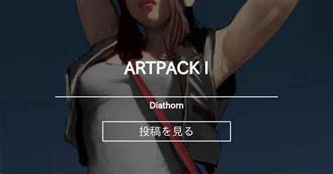 artpack i diathorn diathorn の投稿｜ファンティア[fantia]