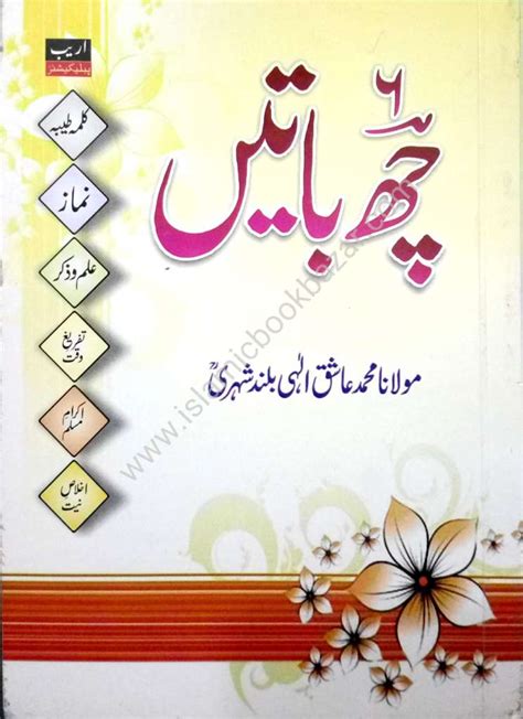 6 Batein Islamic Book Bazaar