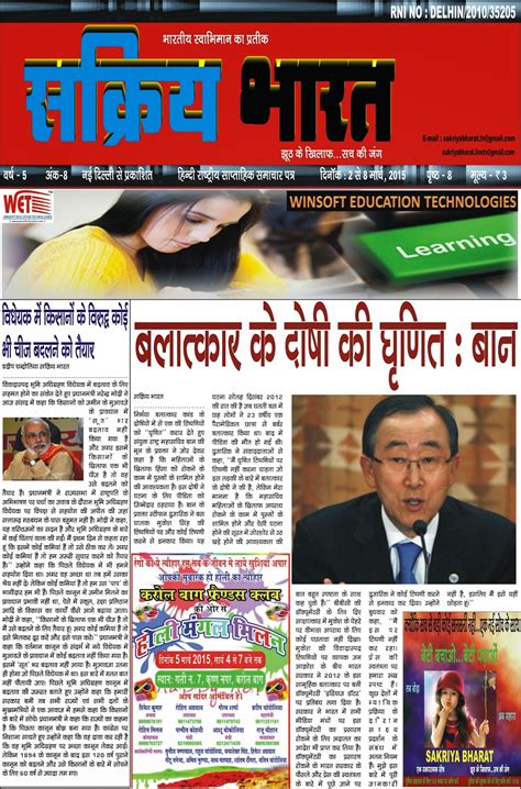 Sakriya Bharat Hindi News Portal Latest Online News In