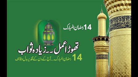 14th Ramadan K Aamal Or Wazaif 53th Bundles Of Knowledge Youtube