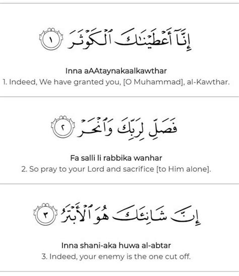 Short Surah Al Kawthar How To Memorize Things Quran Quotes
