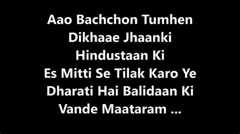 Aao Bachchon Tumhen Dikhaae Desh Bhakti Song Lyrics Video Lyricssudh