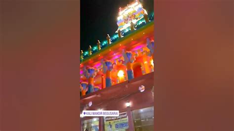 Begusarai Kali Mandir Shortsyoutubeshorts Viralvideo Youtube