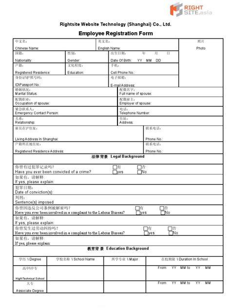 Employee Registration Form 2008 05 05 Pdf