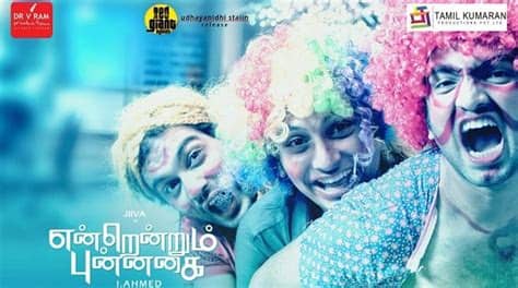 Friendship day whatsapp status endrendrum punnagai. Endrendrum Punnagai - Movie Review - Only Kollywood