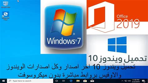 تحميل ويندوز 10 اخر اصدار نسخة اصلية برامج اوفيس بدون ميكروسوفت بأسهل