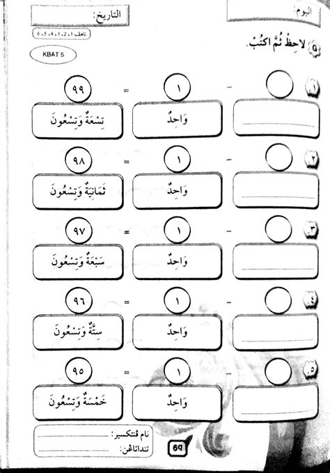 Lembaran Kerja Latihan Bahasa Arab Tahun Latihan Bahasa Arab The Best