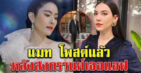 เหตุลูกชายแยกบ้าน แอฟ ป๋าไพวงษ์ เตชะณรงค์ พ่อของ สงกรานต์ ออกโรงแทนลูกชายหลังมีข่าวเตียงหัก แอฟ ทักษอรภักดิ์สุขเจริญ แมท โพสต์แล้ว หลังสงกรานต์เจอแอฟ ที่งานแต่ง