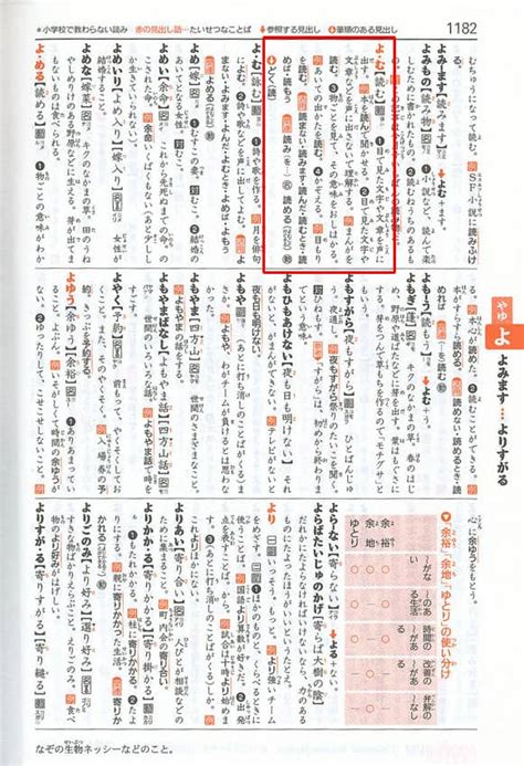 国語辞典 japanese dictionary japaneseclass jp
