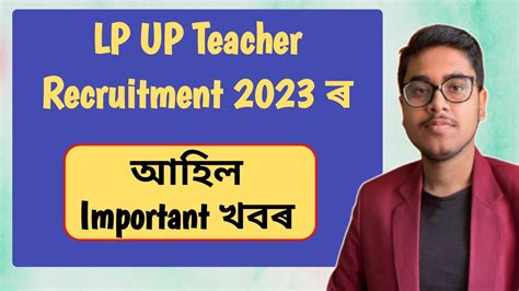 Lp Up Teacher Recruitment New Update Assam Teacher