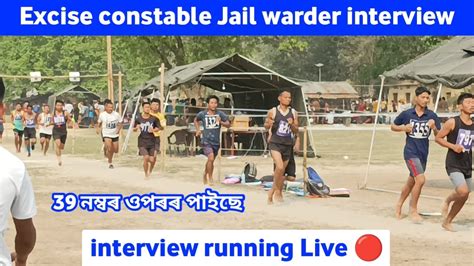 Assam Police Excise Constable Jail Warder Interview Running Live Youtube