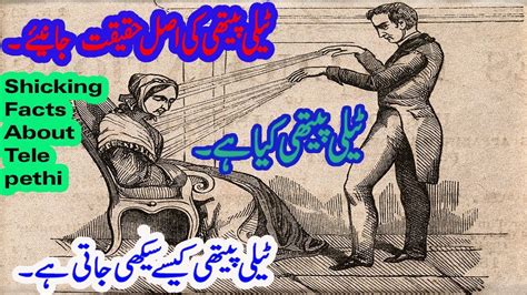 What Is Telepathy In Urdu - Mysteries Of Human in urdu hindi - YouTube
