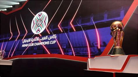 هل البطولة العربية رسمية