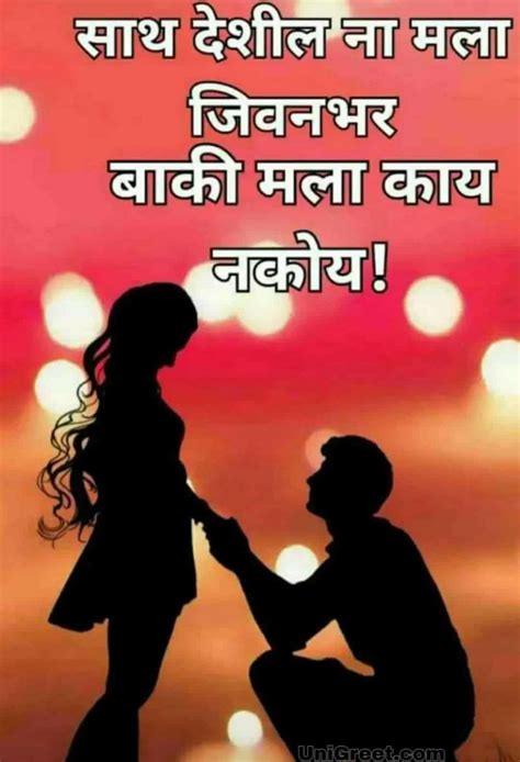New Marathi Love Status Images Quotes Pictures And Photos