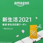 4 超ポイントバック祭『次回はいつ開催？ 次回の楽天超ポイントバック祭はいつ開催？ 2021年最新予想＆攻略法まとめ 楽天市場ではいろいろなセールが開催されていますね。 【2021】Amazonのセールはいつ？【タイムセール祭り・ポイント ...