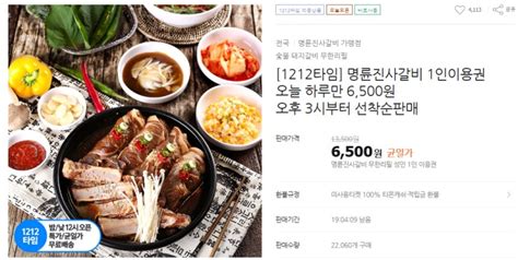 (※ 이용권 신규 구매 시 첫 달 요금 천원). 티몬 명륜진사갈비 반값 1인 이용권 구매 완료 : 네이버 블로그