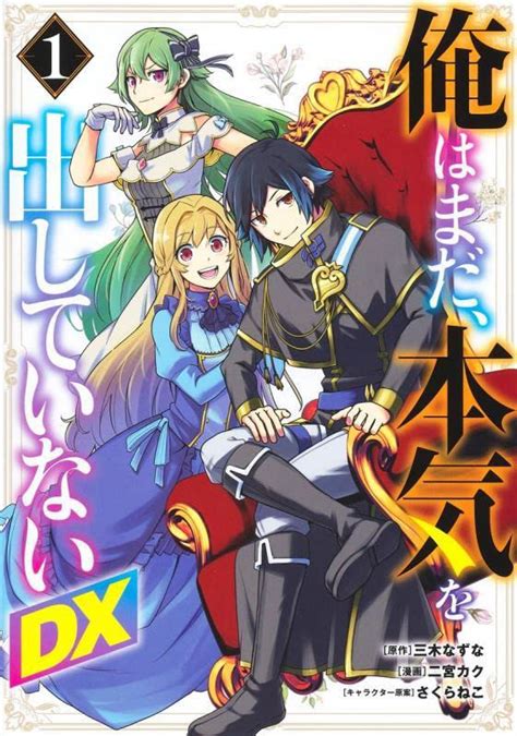 Ore Wa Mada Honki O Dashite Inai Dx Manga Anime News Network