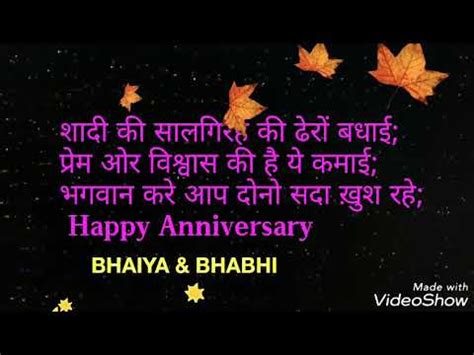 0:44 rabari babu satapar 63 просмотра. Marriage Anniversary Wishes for Bhaiya Bhabhi - YouTube