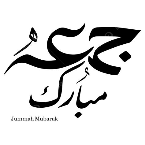 Jummah Mubarak Vector Hd Images Jummah Mubarak Calligraphy Png And