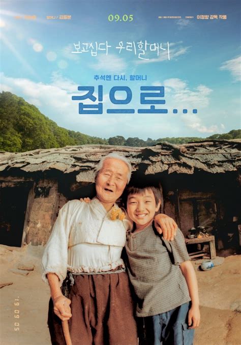 Korean movie 휴가 (a way back to mother, 2016) 예고편 (trailer). The Way Home (Korean Movie - 2002) - 집으로... @ HanCinema ...