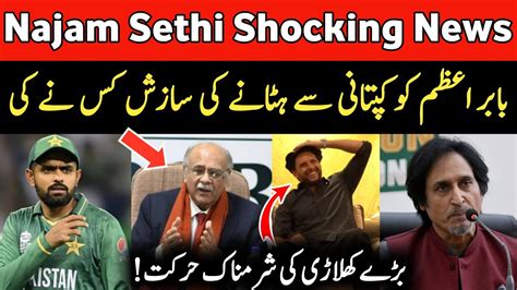 Najam Sethi Interview Babar Azam Captaincy Matter Najam Sethi Press Conference Pak Vs Nz