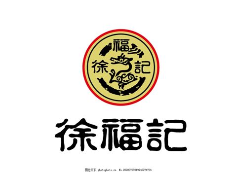 徐福记 标志 Logo图片企业logo标志标志图标 图行天下素材网