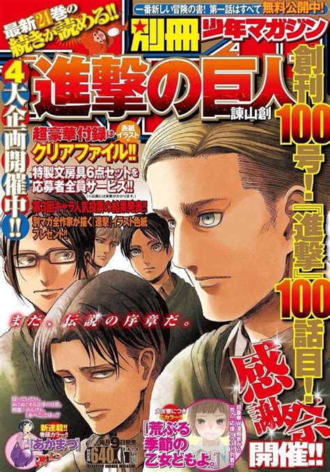 This is a list containing all the chapters from the attack on titan manga series. Manga AoT adalah Kegagalan Besar Shonen JUMP?! - Akiba Nation