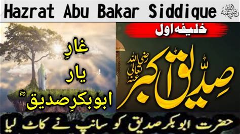 Life Of Hazrat Abu Bakar Siddique Dastan E Siddique Shan E Siddique