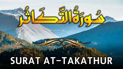 Surah At Takathur The Rivalry For Worldly Increase Quran Recitation