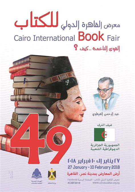 سُئل يناير 13، 2020 بواسطة مجهول. 27 دولة تشارك في معرض القاهرة الدولي للكتاب