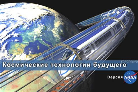 Космические технологии будущего по версии NASA