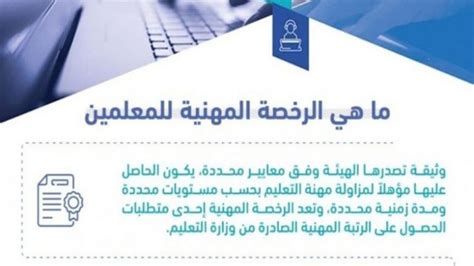 أعلنت هيئة تقويم التعليم والتدريب موعد نتائج اختبار الرخصة المهنية لشاغلي الوظائف التعليمية، وذلك بمشيئة الله يوم الأحد بتاريخ توضيح: موعد نتائج الرخصة المهنية 2021 - سعودية نيوز