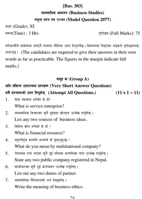 NEB Class 11 Business Studies Model Question Paper 2078 - Your All Notes