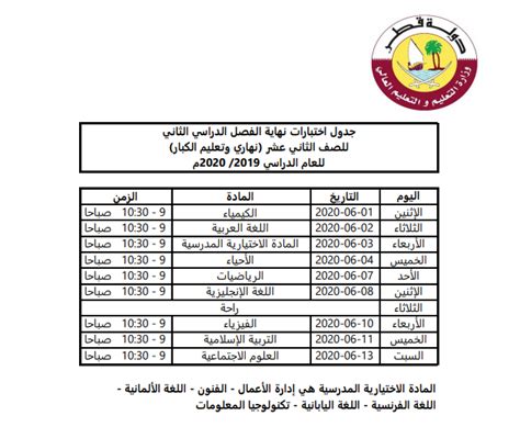هذا التقويم منسق بشكل مناسب للطباعة! بداية العام الدراسي 2020 2021 في قطر