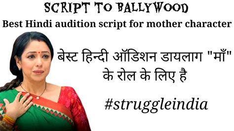 Best Hindi Audition Script For Mother Character Hindi Audition Script