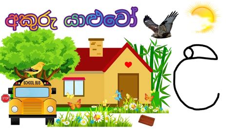 Sinhala Letters Akuru Yaluwo U Akura උ අකුර How To Write