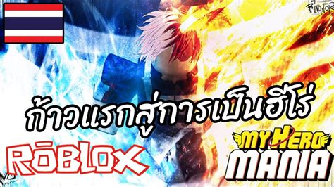 You should try to recover these as quickly as time permits since you'll never know when they could terminate! Roblox ก้าวแรกสู่การเป็นฮีโร่ My Hero Mania - YouTube