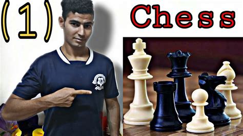 شرح مفصل للعبه الشطرنج 1 How To Play Chess Youtube