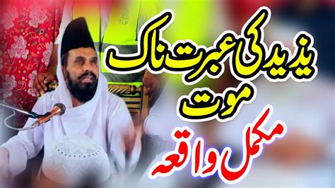 Mufti Abdul Hameed Chishti Yazid Ki Maut Kesy Hoi Waqia Youtube