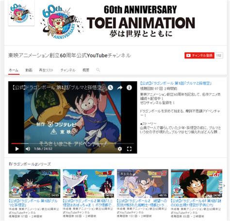 Read the rest of this entry ». 東映アニメ、公式YouTubeチャンネル開設 「ドラゴンボール ...